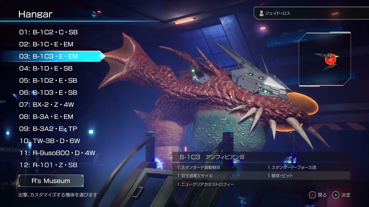 R-TYPE FINAL2 未実装機体