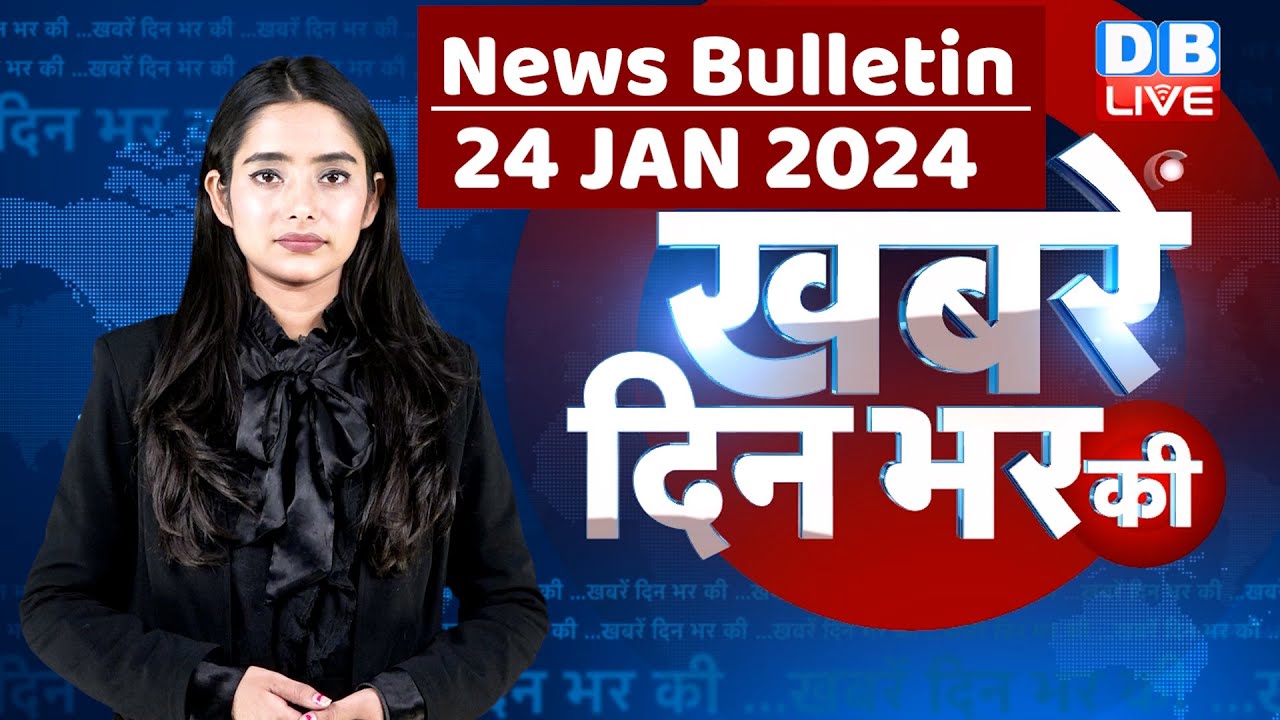 din bhar ki khabar | news of the day, hindi news india | Rahul Bharat jodo nyay yatra News | #dblive