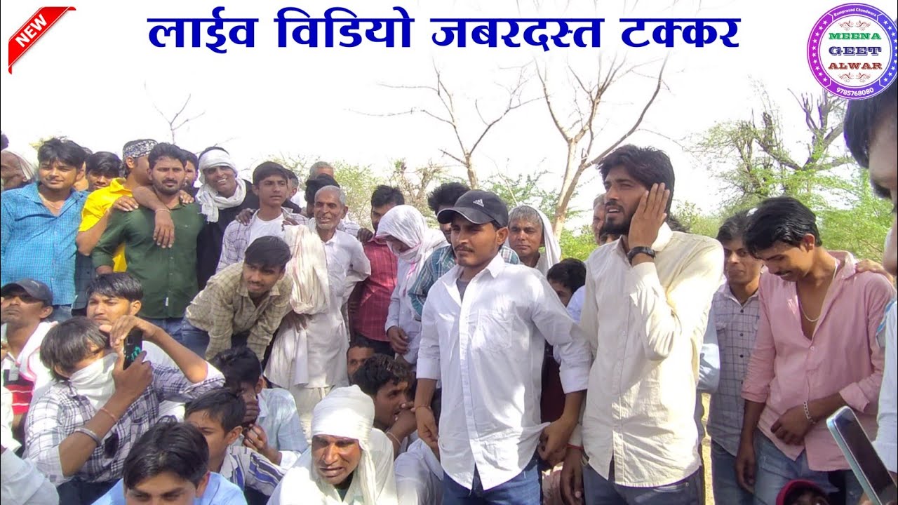 Live video॥ हरिसिंह धौलान अभिषेक व राजेश ईशवाना के आमने सामने टक्कर॥ harisingh dholan॥ meena geet