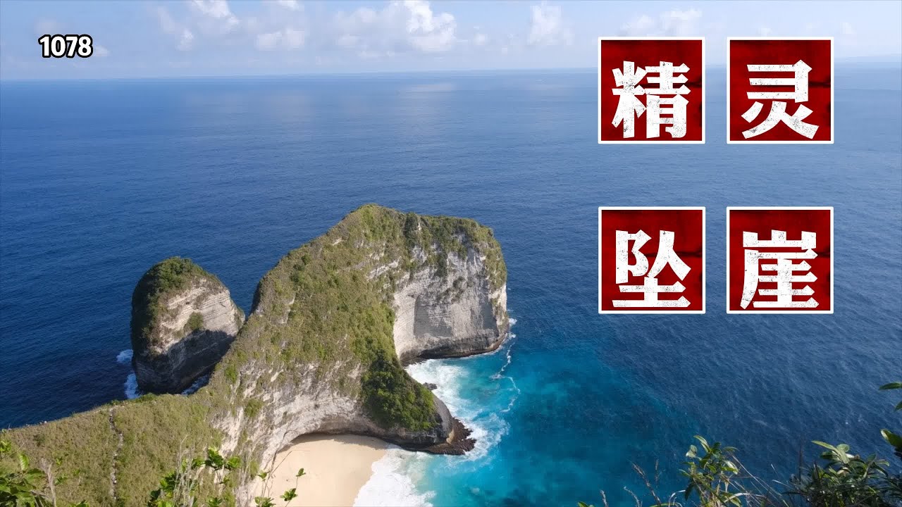 蓝梦岛坐船去佩尼达岛，不愧是壁纸取景地，精灵坠崖路险景壮观