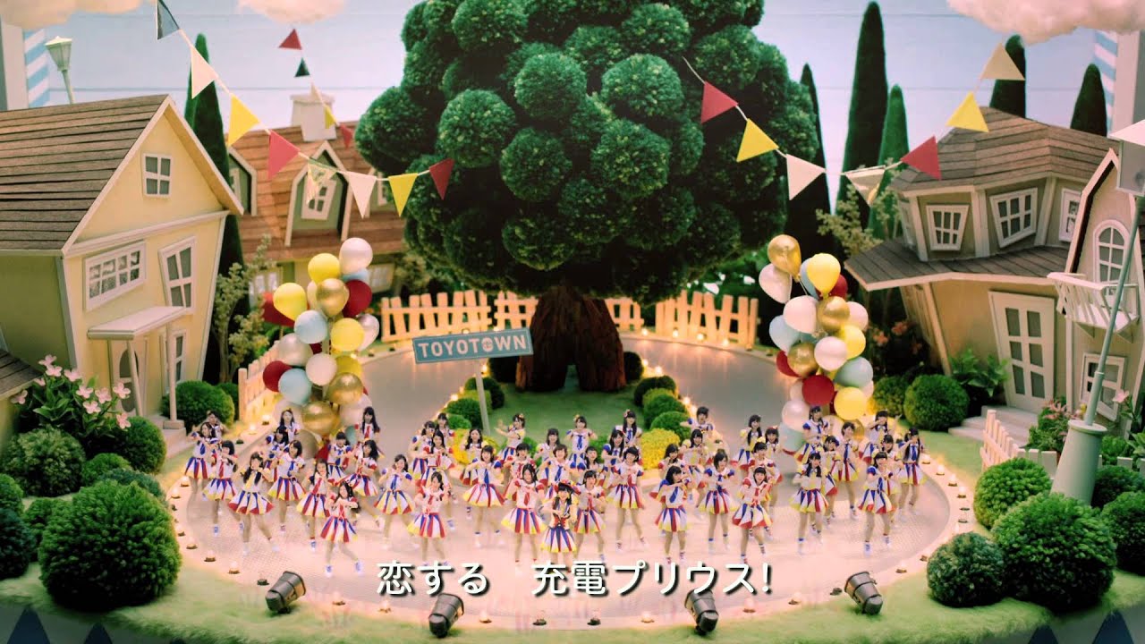 恋する充電プリウス ～恋するフォーチュンクッキー２～ / AKB48[公式]