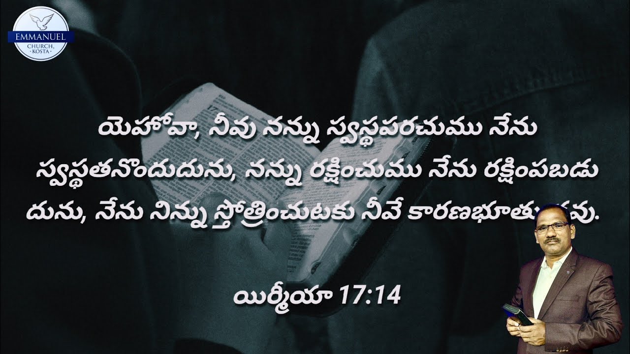దేవుని సహాయం కోరుకో//(యిర్మీయా 17:14)pas kruparao garu 