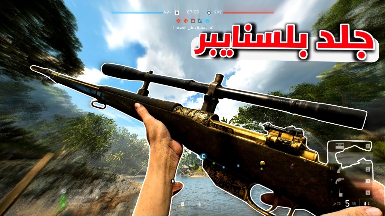 باتلفيلد 5 جلد وطحن بلسنايبر | Battlefield v sniper RossMk III