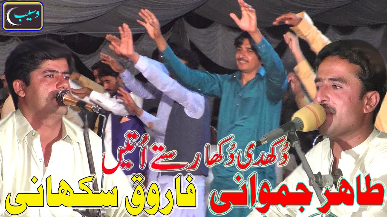 Latest Saraiki Song 2021 || Dukhdi Dukha Rastay || Tahir Farooq || Waseeb Production || PK Punjab