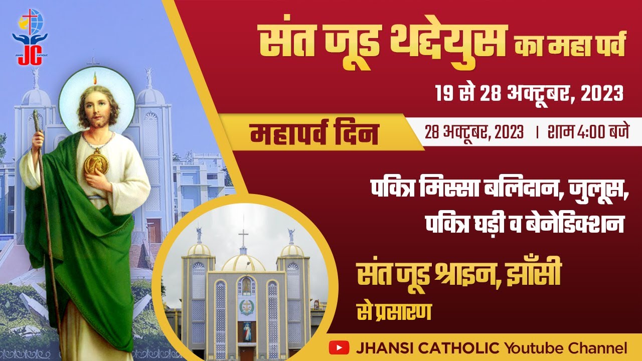 PROCESSION 4:00 PM HINDI MASS  ll 04:00 PM ll HOLY MASS AND PROCESSION WITH THE RELIC OF ST JUDE