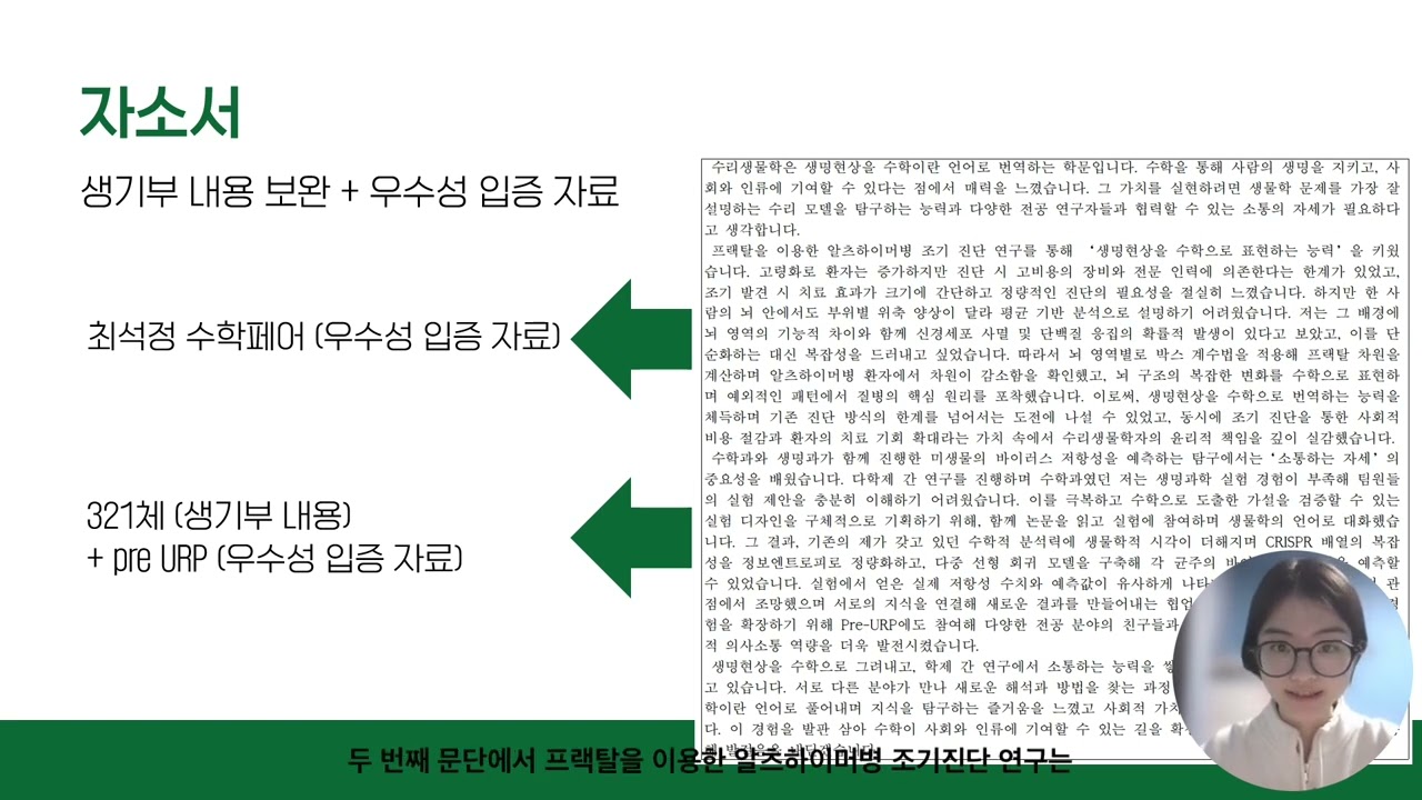 충북과학고 3학년 입시 준비 수기(35기 소원진)