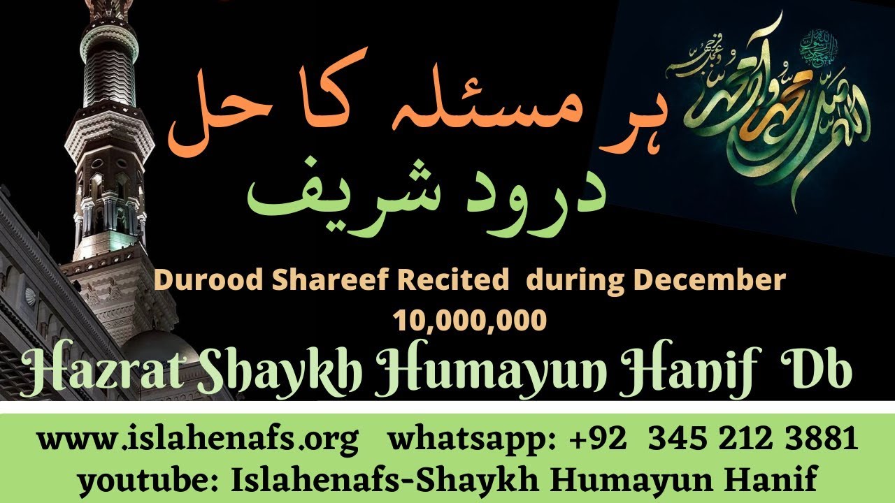 Har Maslay Ka Hal | Durood Shareef | 1 Crore Durood Ka Hadya | Hazrat Shaykh Humayun Hanif Mujaddidi