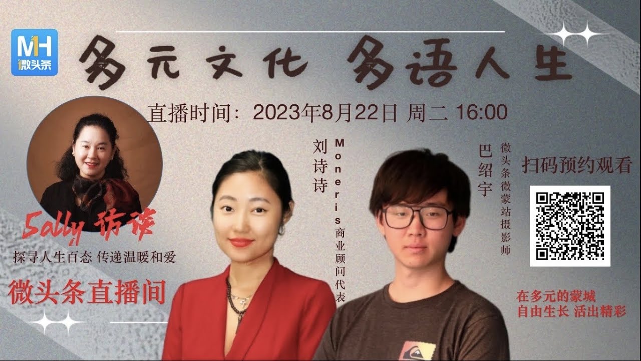多元文化 多语人生