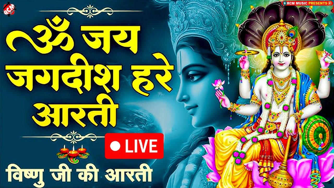 🔴 LIVE: Thursday Special - Vishnu Aarti & Bhajan | Brihaspatiwar Vrat Katha | Vishnu Ji Live