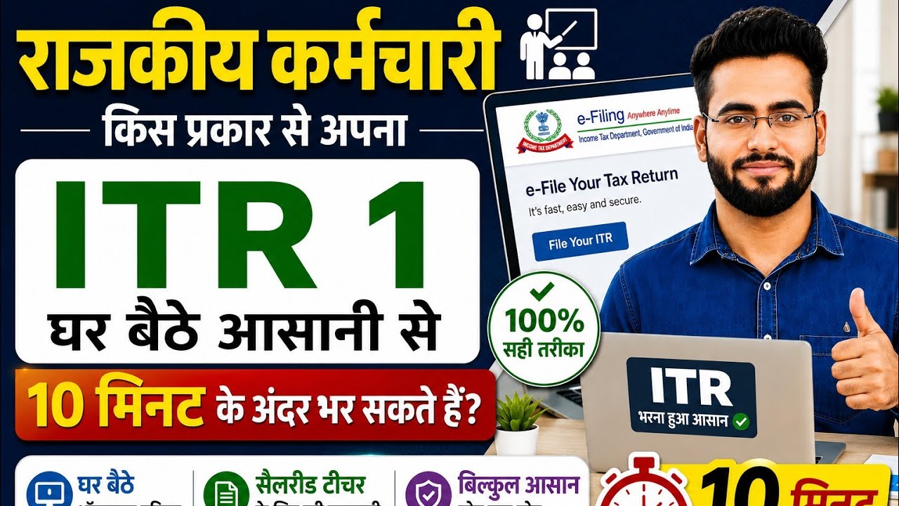 ITR filing Online | Income tax Return filing 2026-27 |  ITR -1 online 