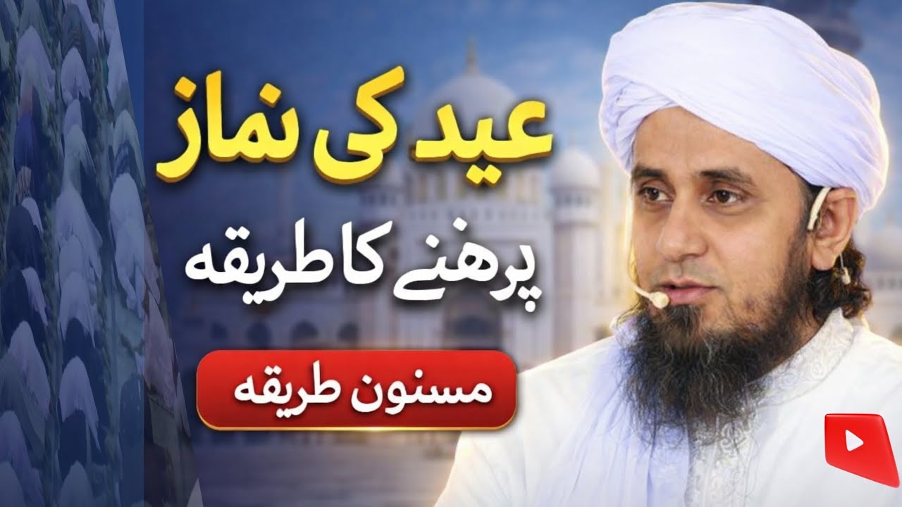 Kya Hakumat Juma ki Eid Hone Degy Ya Nahin || by Mufti Tariq Masood