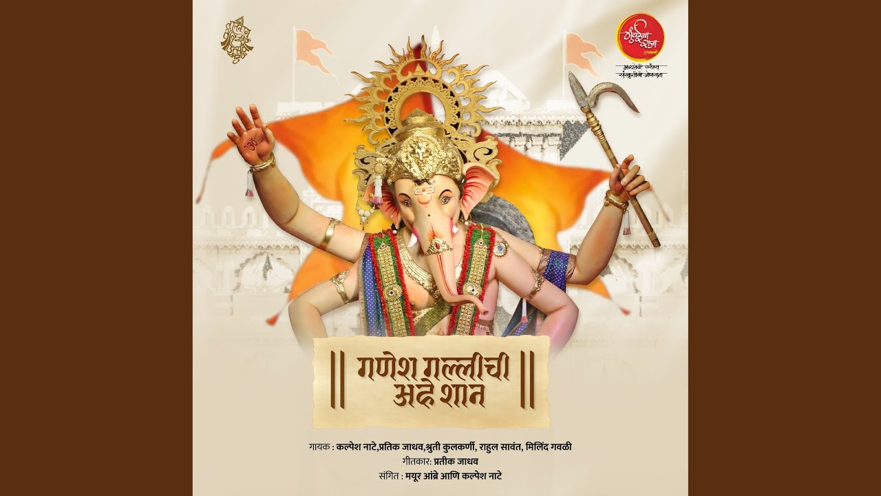 Ganesh Galli Chi Ahe Shaan