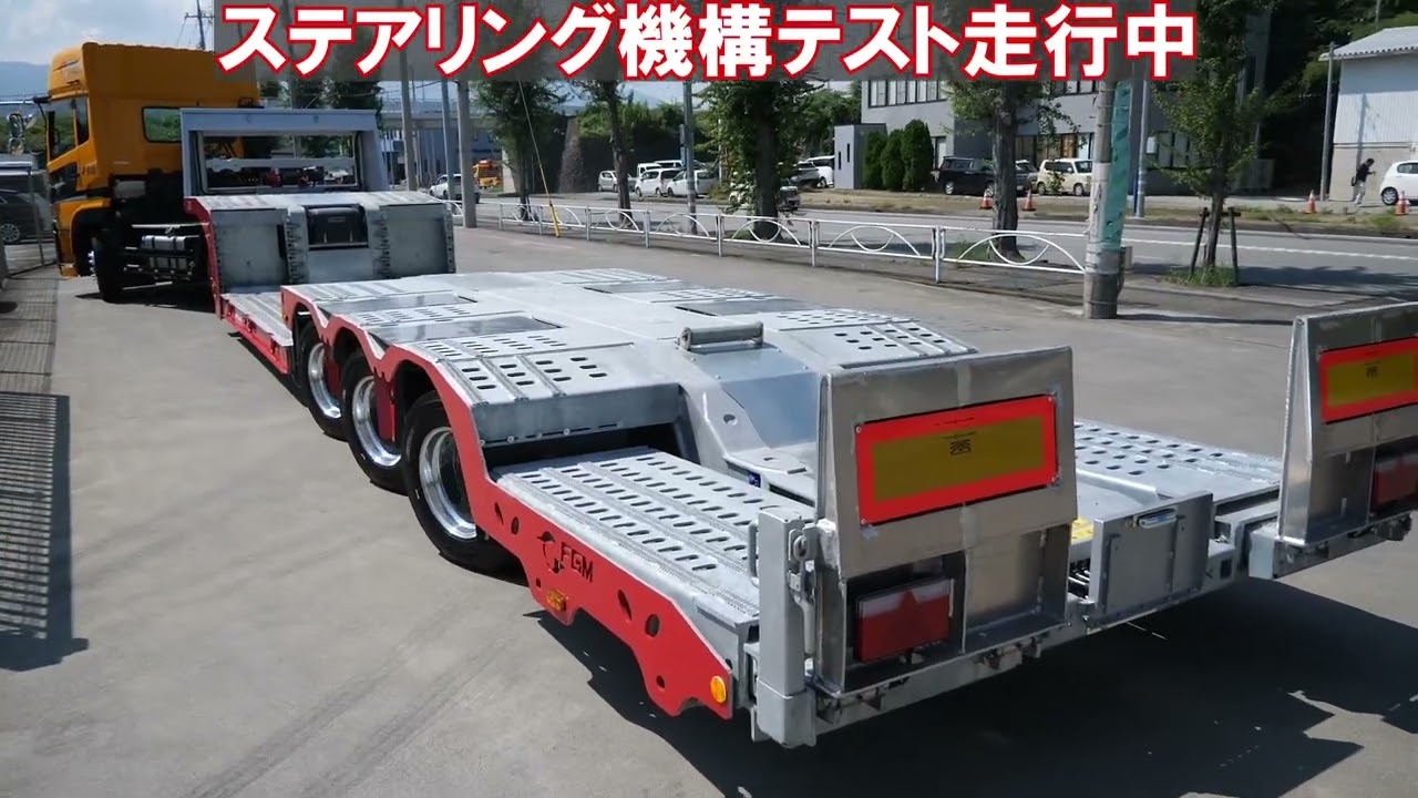 ステアリング機構が付いた！？最新のFGM32型！！