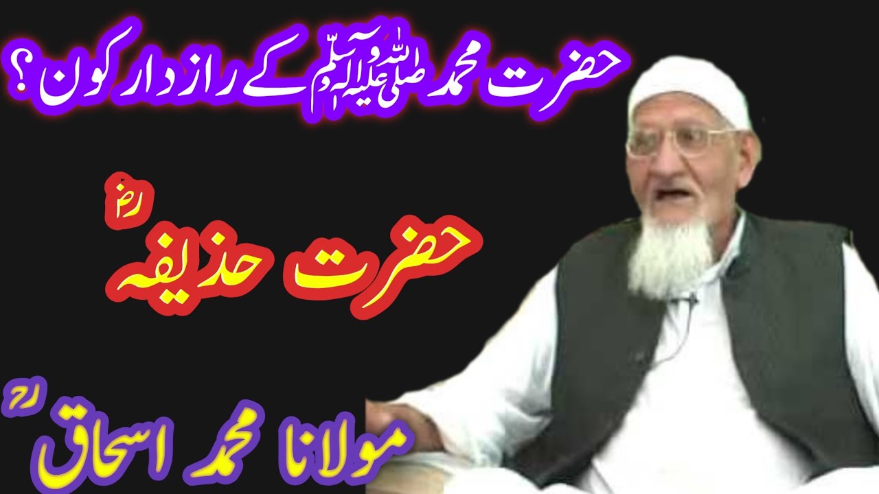 Hazrat Huzaifa RA - RasoolALLAH S.A.W. Kay Raazdar