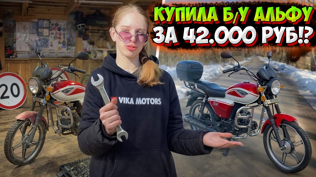 Я КУПИЛА Б/У АЛЬФУ У ШКОЛЬНИКА ЗА 42.000 РУБ!?