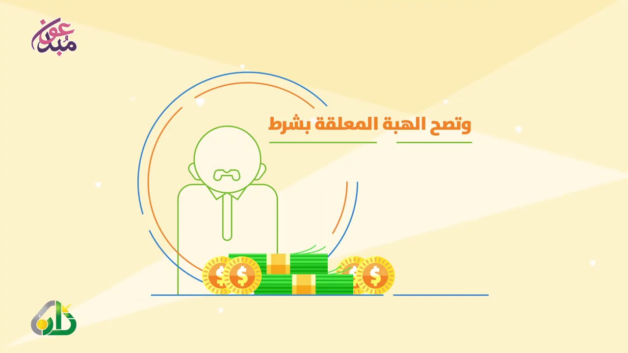 أحكام الهبة | موقع الإسلام سؤال وجواب
