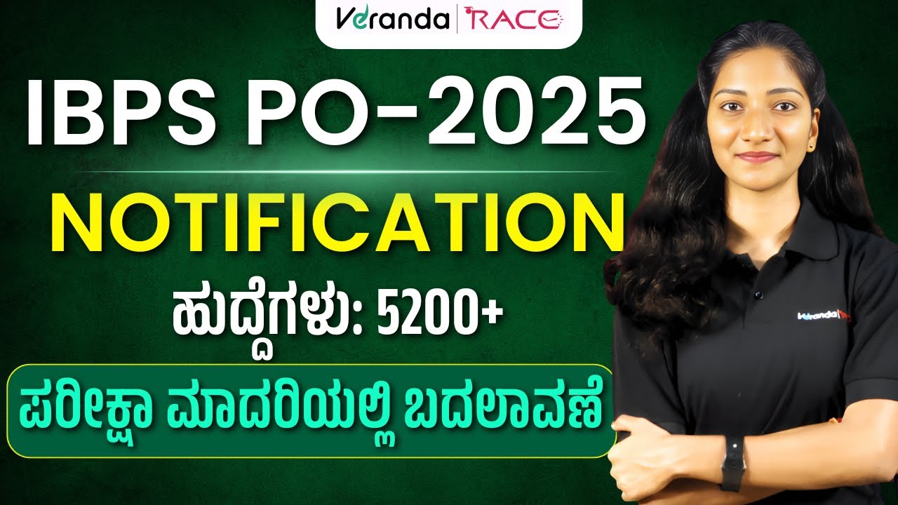 IBPS PO Notification 2025 |IBPS PO Age, Syllabus, Salary, Vacancy |PO Pattern Changed |#verandarace