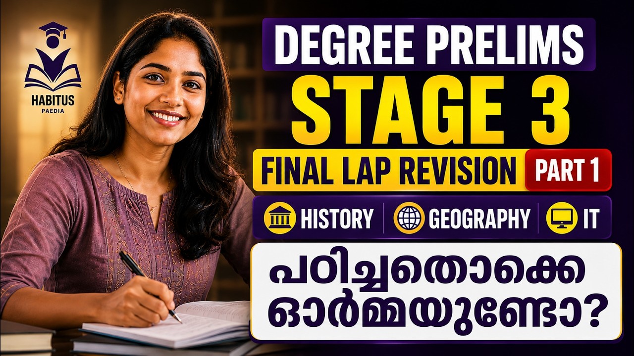 Degree Prelims Stage 3 Final Revision പഠിച്ചതെല്ലാം ഓർത്തെടുക്കാം History| Geography| IT| Kerala PSC