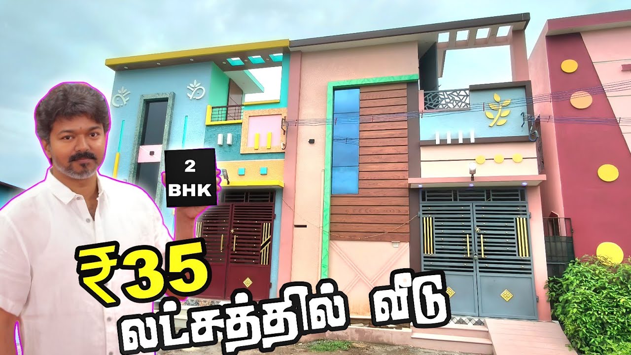 2 BHK ₹35 லட்சத்தில் இப்படி ஒரு அருமையான வீடு விற்பனைக்கு