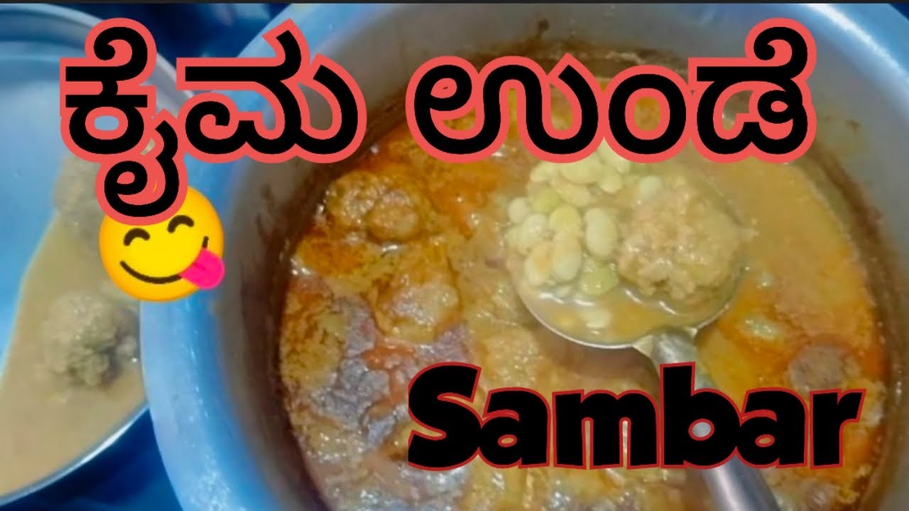 ಈರೀತಿ ಒಮ್ಮೆ 🫕 ಕೈಮ ಉಂಡೆ ಸಾಂಬಾರ್ ಮಾಡಿ ನೋಡಿ 😋 super taste keema boll 😋