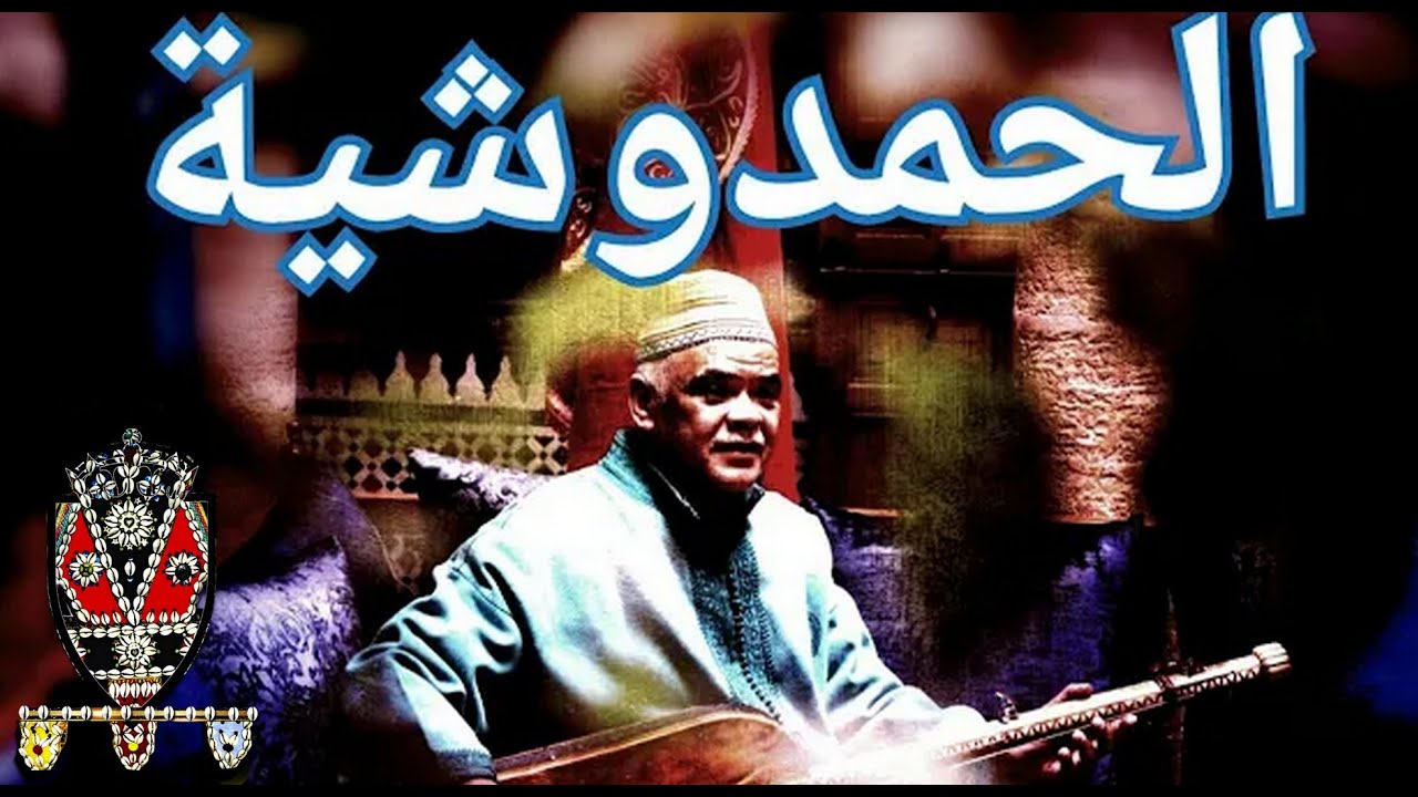 Maalem Abdelkader Amlil  Aicha Hamdouchia 2021