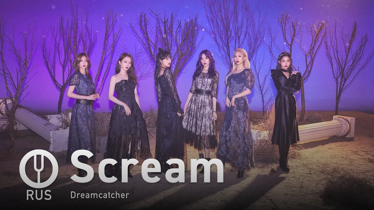 [Dreamcatcher на русском] Scream [Onsa Media]