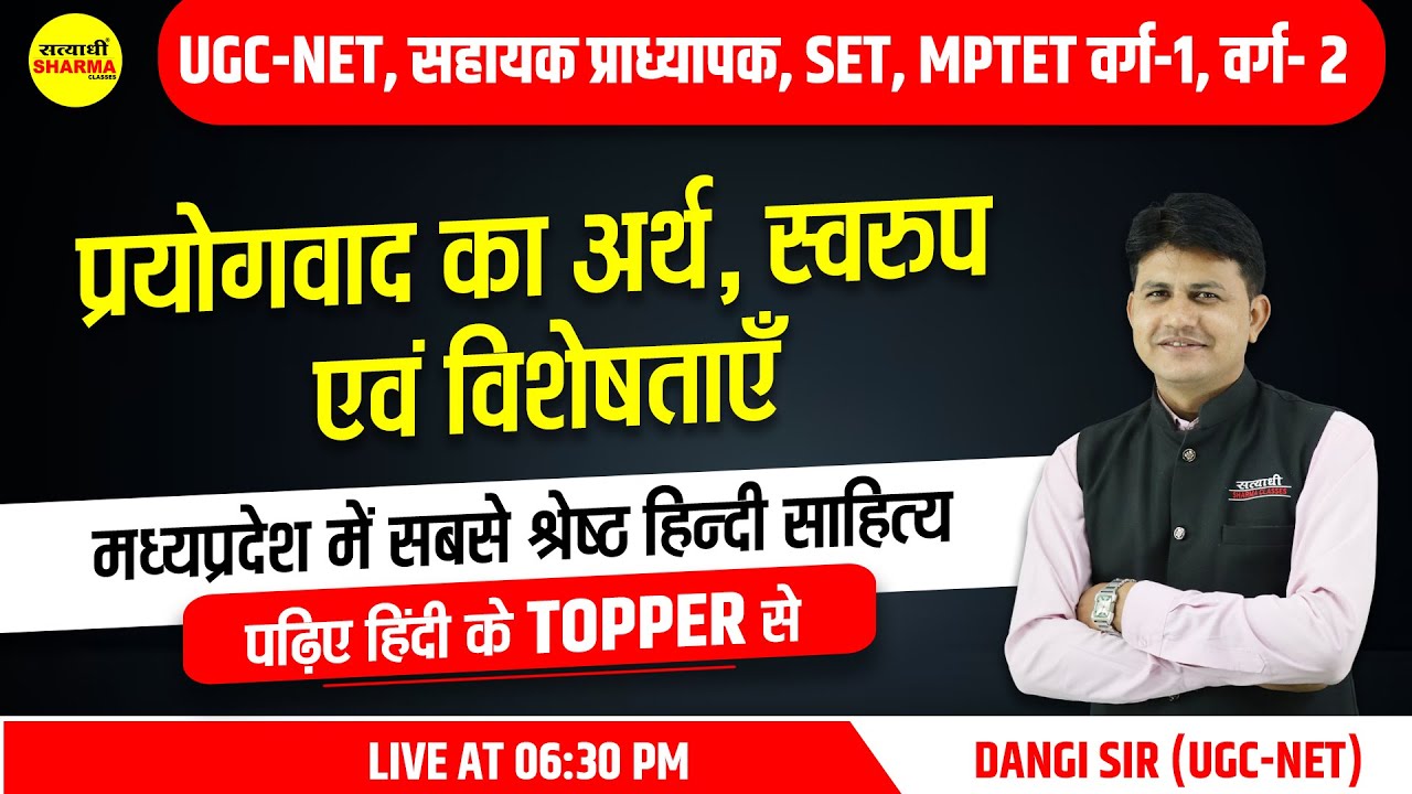 Hindi Sahitya प्रयोगवाद का अर्थ, स्वरुप एवं विशेषताएँ | UGC-NET, SET, MPTET-1, PROFESSOR | DANGI SIR
