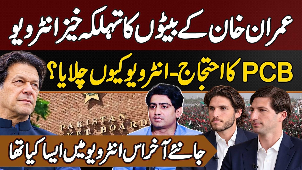 Imran Khan's Sons Kasim Sulaiman Interview During Match - PCB &lsquo;Threaten to Halt England Test Match&rsquo;