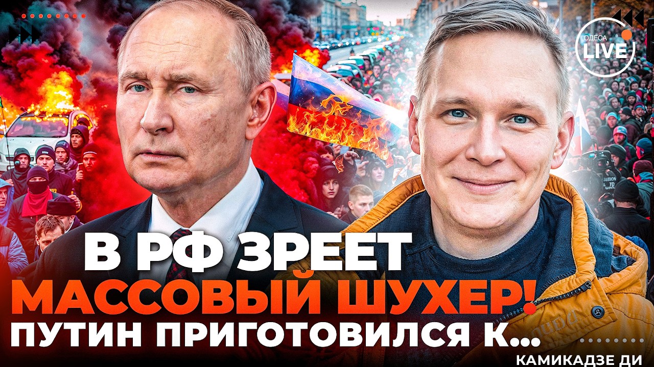 🔥КАМИКАДЗЕ ДИ: ГНИЛЬ ТЕЧЕТ РУЧЬЕМ! Путин сковырнул ГНОЙНИК проблем: россияне МАССОВО выйдут на улицу