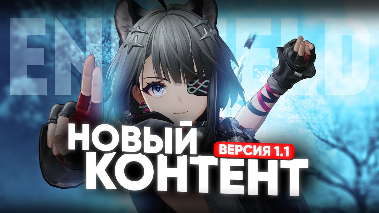 ГЛАВНЫЕ ИЗМЕНЕНИЯ нового обновления в Arknights: Endfield | ТанТан и Росси
