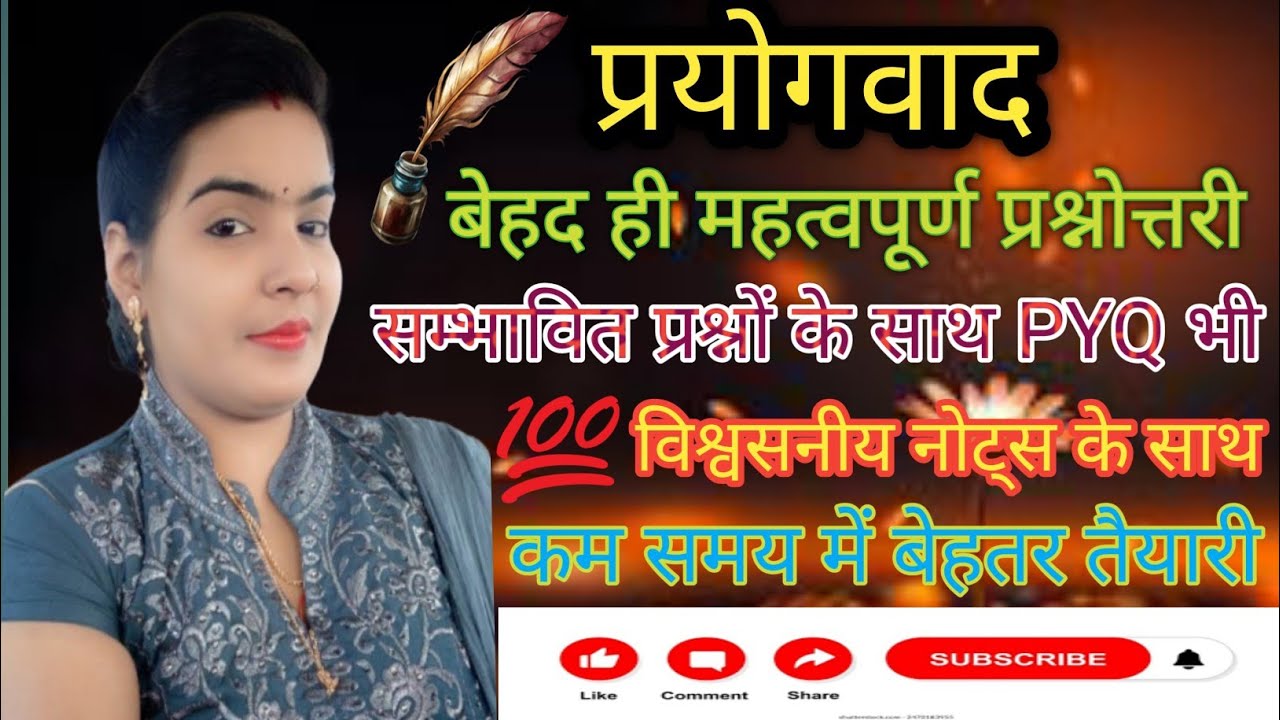 प्रयोगवाद से महत्वपूर्ण प्रश्नोत्तरी 🔥🔥कम समय में बेहतर तैयारी के साथ परीक्षा में आने वाले प्रश्न👍👆