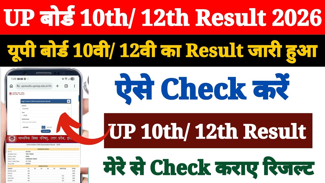 UP Board 10th 12th Ka Result Kaise Check Kare 2026 ? How to Check UP Board Class 10 & 12 Result 2026