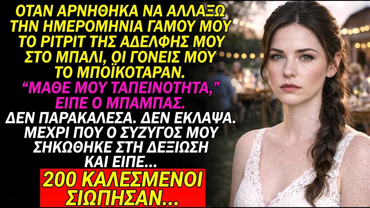 Οι γονείς μου μποϊκόταραν τον γάμο μου για ταπεινότητα — ο άντρας μου αποκάλυψε το μυστικό τους.