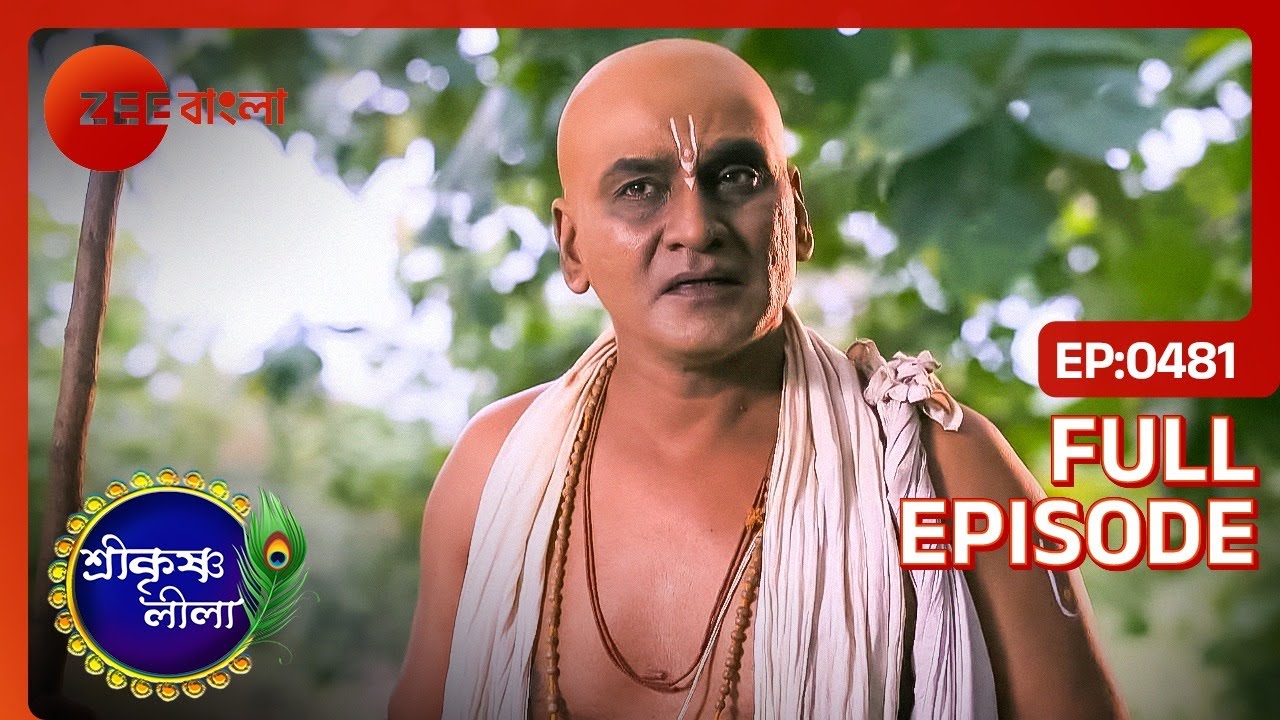 বল্লবন্ধু কৃষ্ণের সাথে দেখা করতে চল্লো সুধামা | Shri Krishnaleela | Full Ep 481 | Arjun | Zee Bangla
