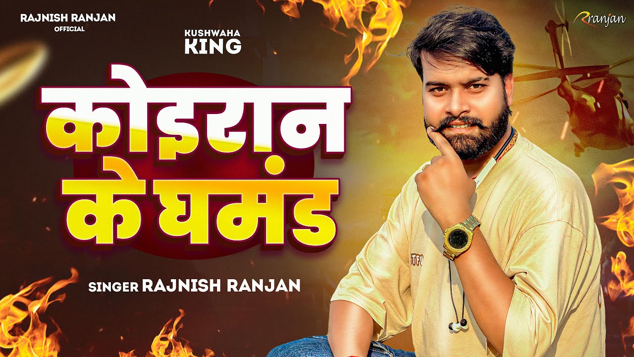 #Kushwaha king कोइरान के घमंड &ndash; #Rajnish Ranjan | Official Bhojpuri Song 2025 &rdquo; Koiran Ke Ghamand