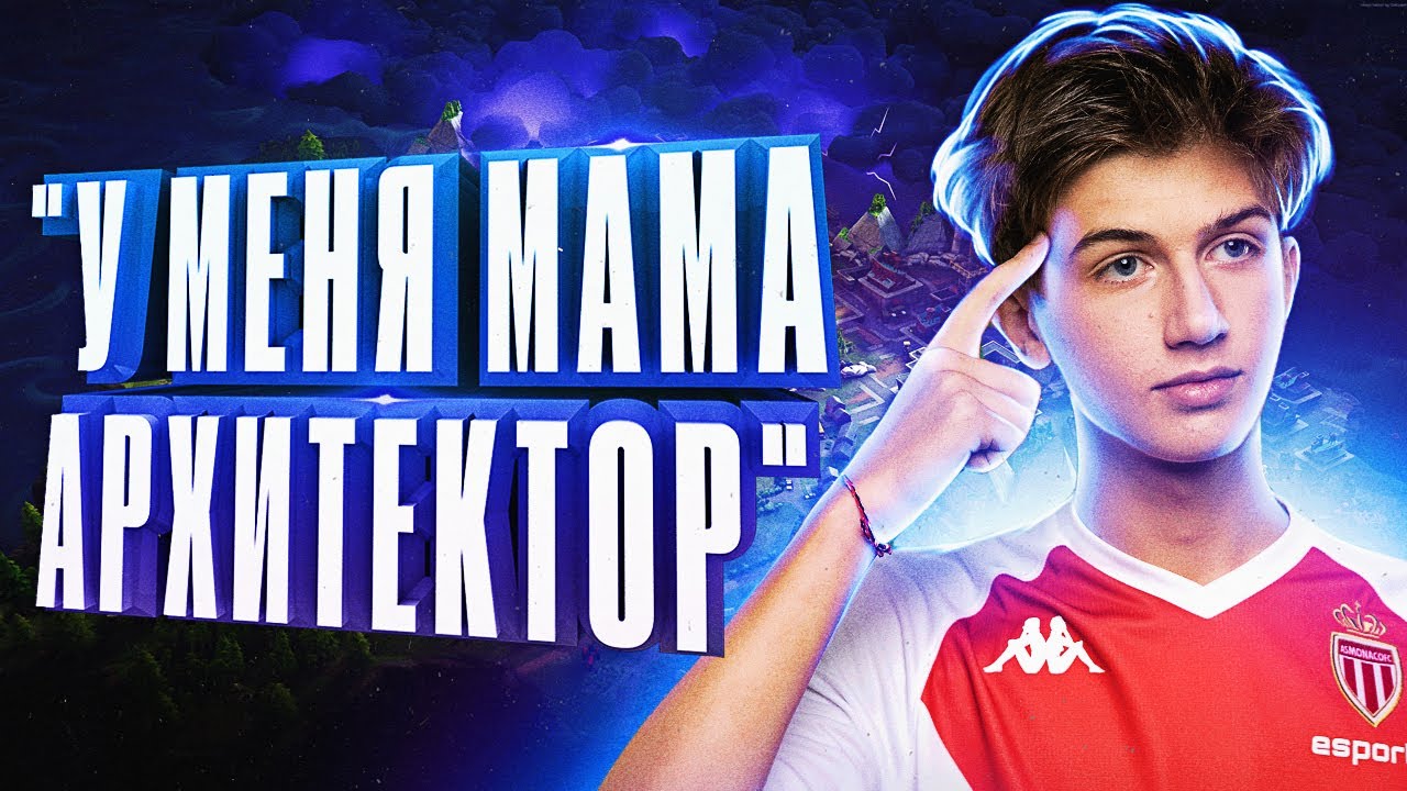 Toose и Letw1k3 строят сердце, башню и дом мечты в Fortnite