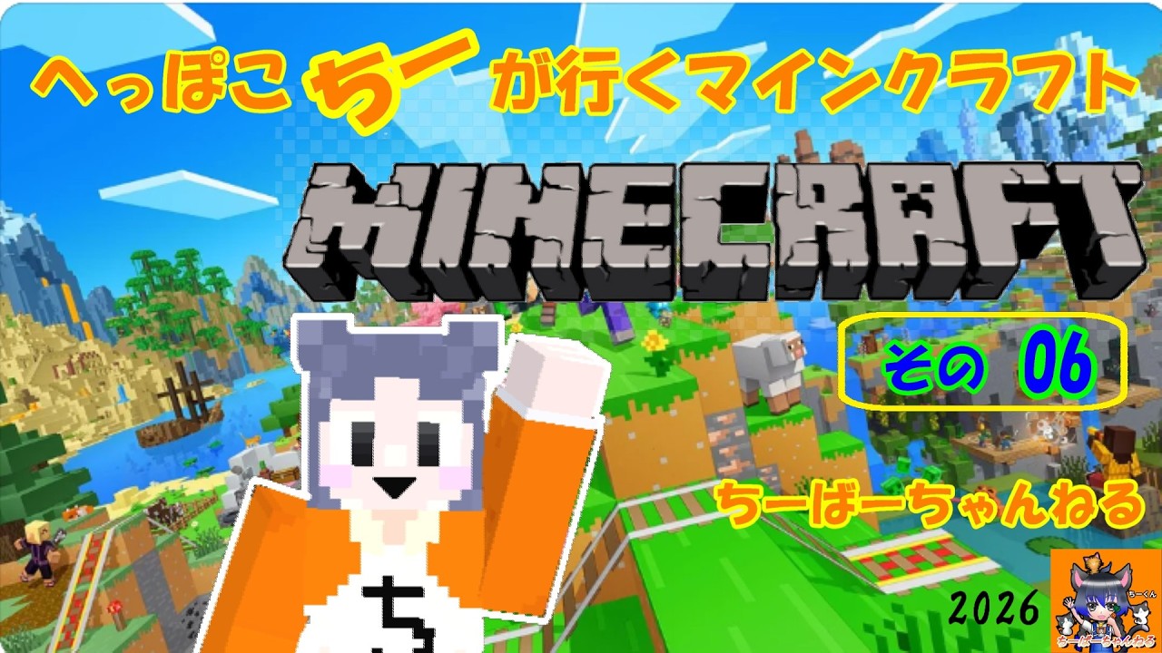 【ちーｸﾗ】へっぽこちーが行くﾏｲﾝｸﾗﾌﾄ【統合版】その6