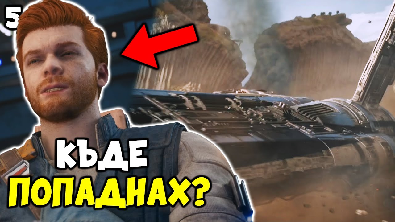 Катастрофирахме на непозната планета! - Star Wars: Jedi Survivor #5