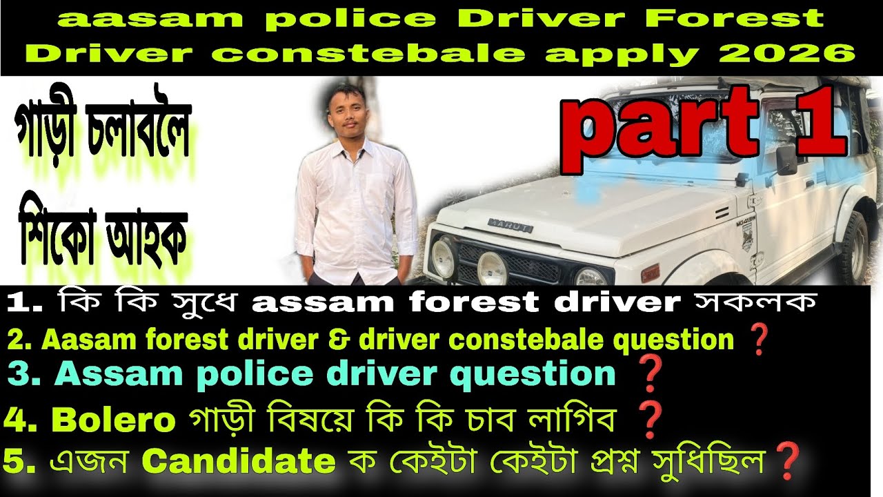 Aasam police, forest Driver Constable, driver interview 2026