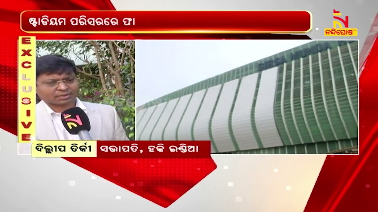 More Than 50 Thousand Audiences Enjoy Hockey In Birsa Munda Stadium: Dilip Tirkey | Nandighosha TV