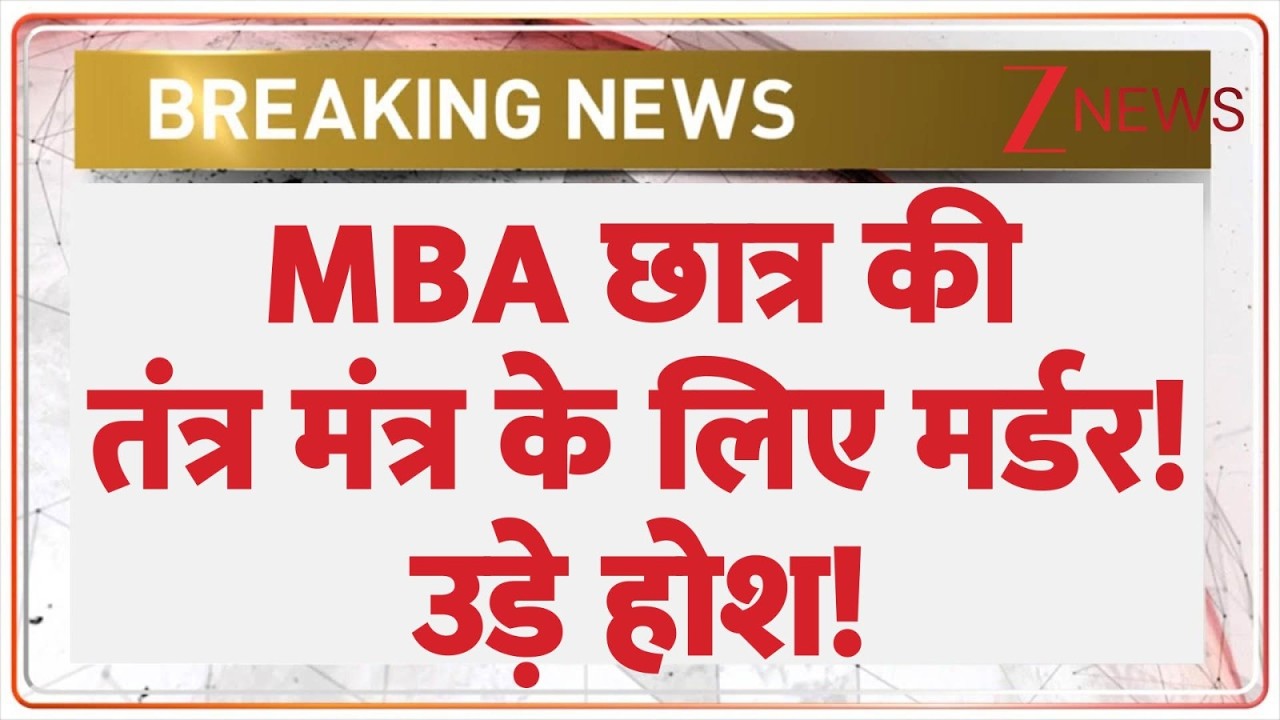 Indore Murder News : इंदौर में सनसनीखेज वारदात! उड़े होश! | Breaking news | latest | Madhya Pradesh