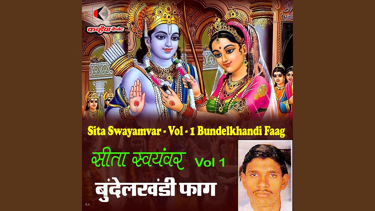 Sita Swayamvar - Vol - 1 Bundelkhandi Faag