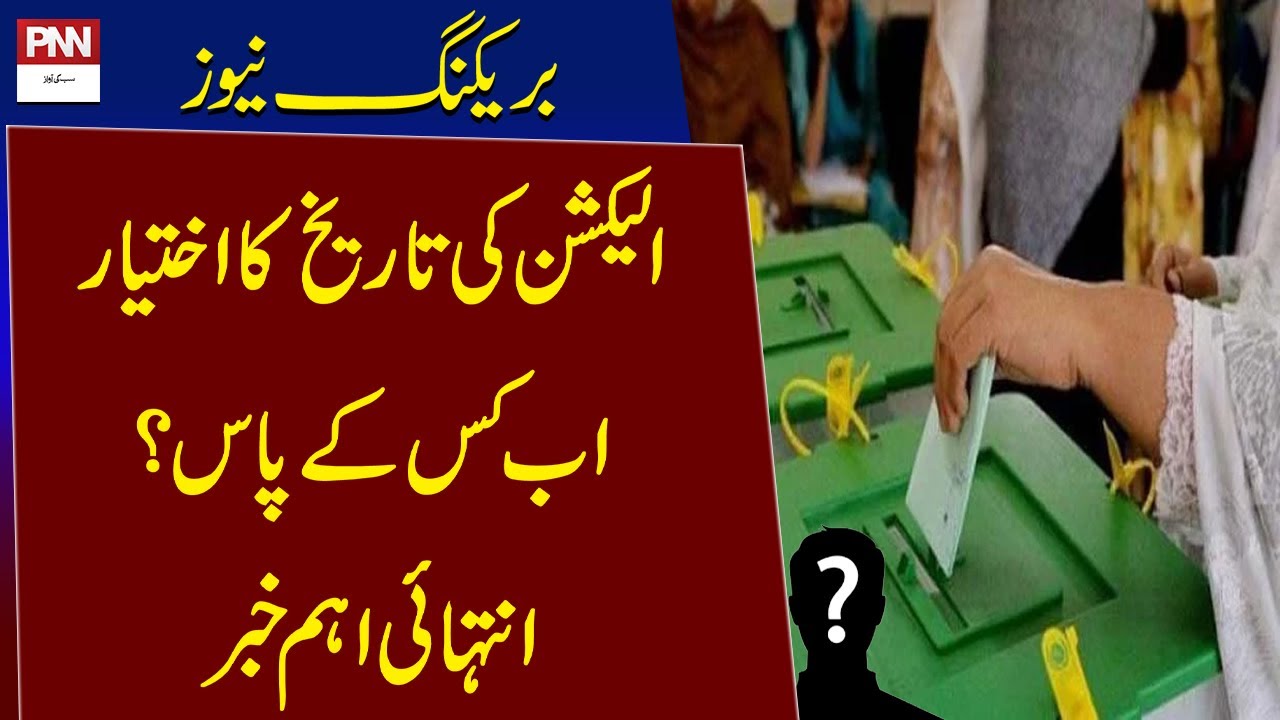 Who has the Authority to Announce the Date of Election? | Big Breaking News | PNN
