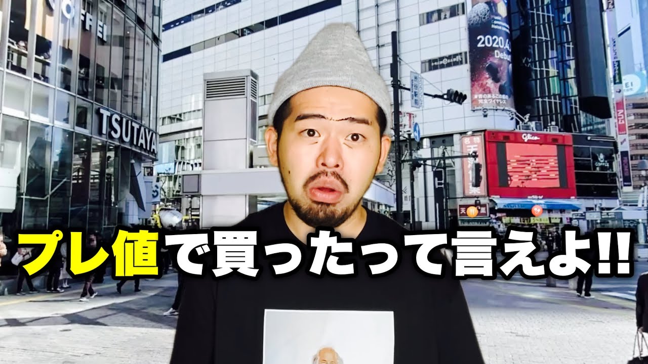 【スニーカー】執拗にプレ値で買ったことを認めさせたいやつ