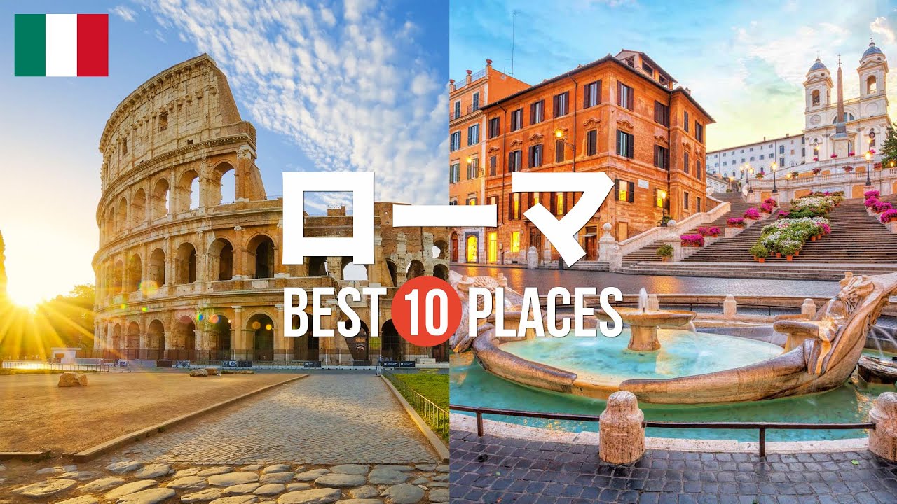 イタリア・ローマ旅行のおすすめ観光スポット10選！定番から穴場まで厳選して紹介
