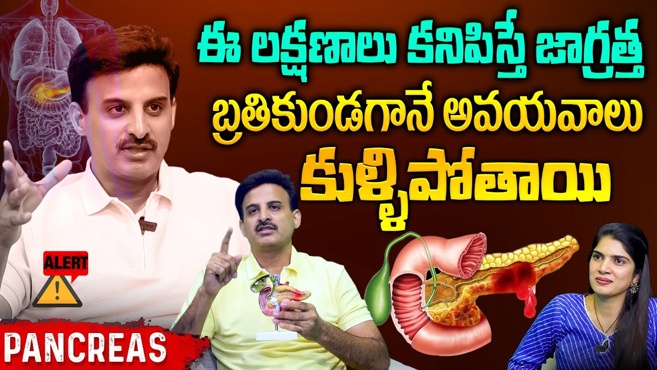 Pancreatitis: What Is It? Causes & Symptoms Explained in Telugu | Dr Ravikanth | SumanTV Deepti