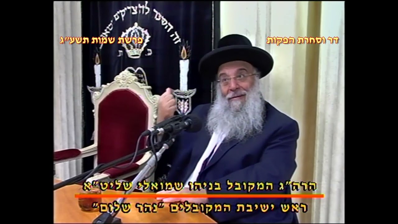 מרן רבנו עובדיה יוסף זצוק