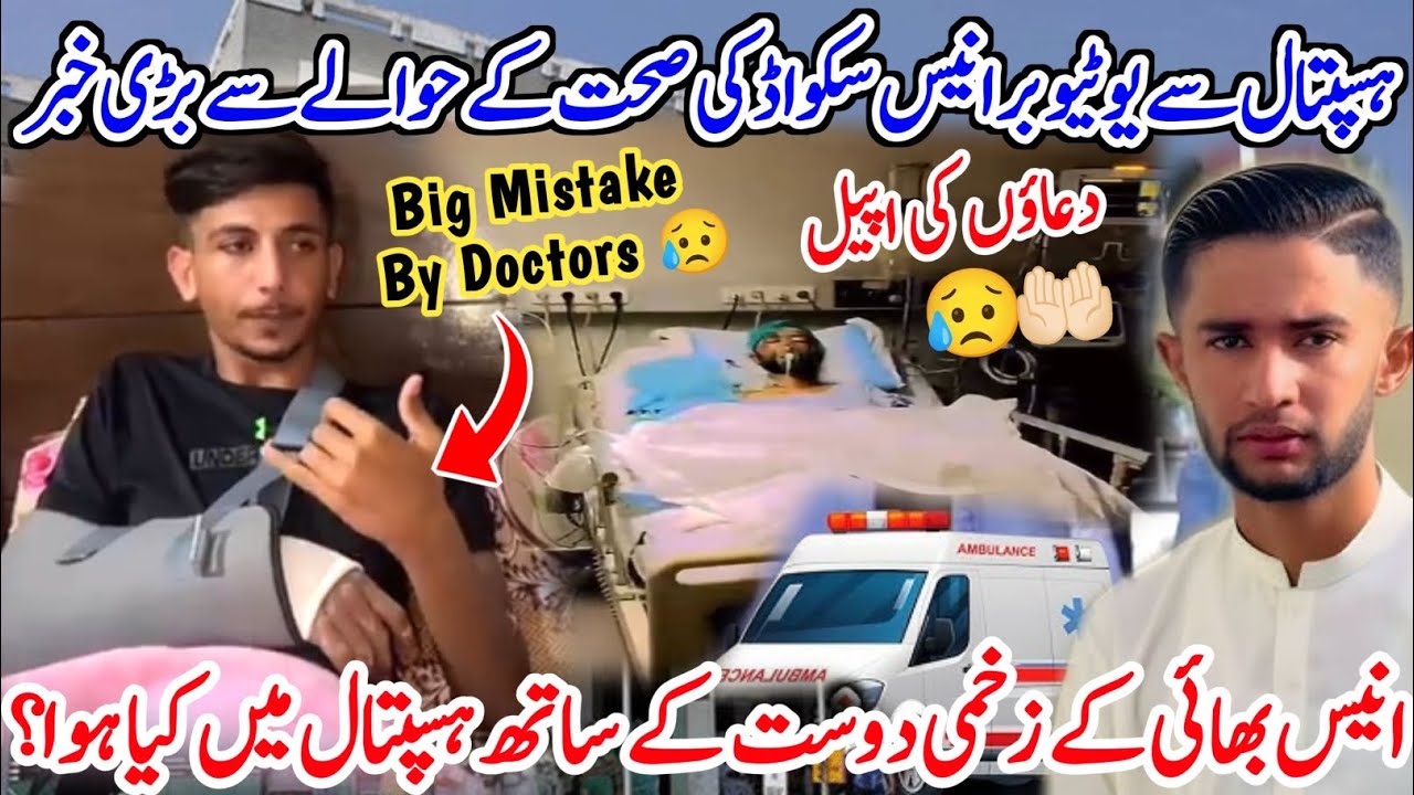 Big News of Youtuber Anees Squad From Hospital🤲🏻||What Happen with Anees Friend?😱||#kashmirivloggers