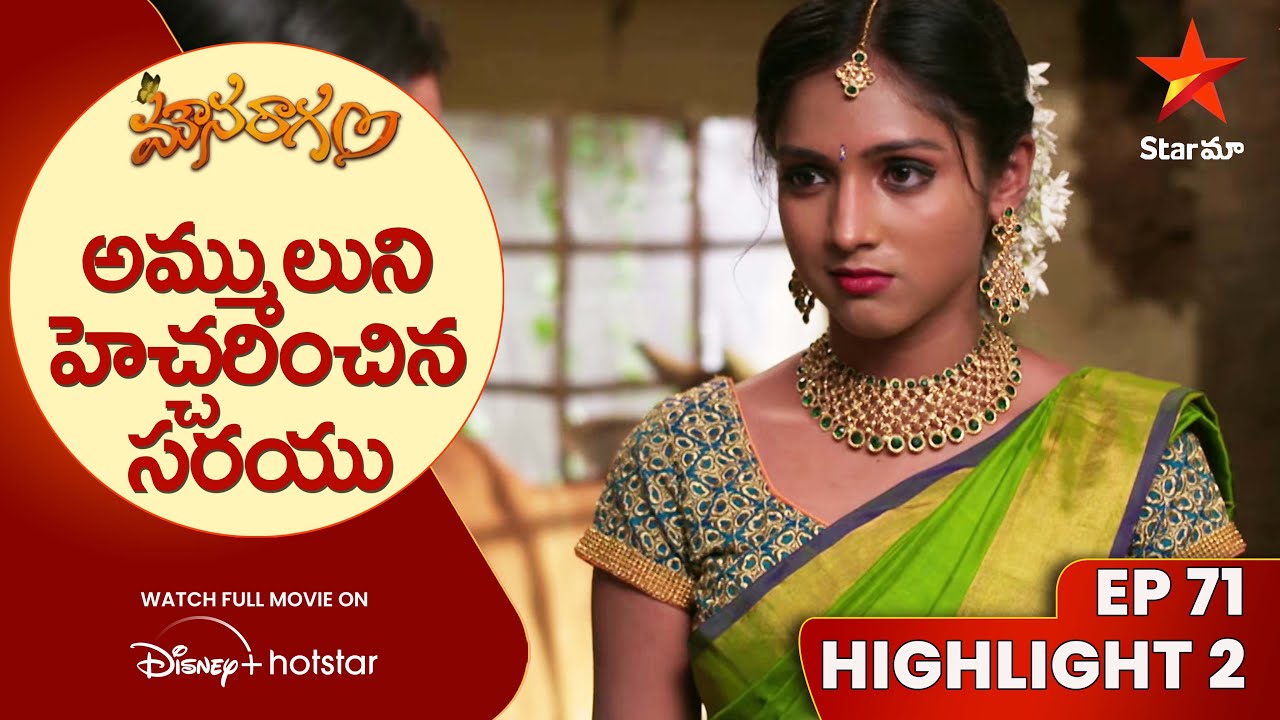 Mounaraagam Episode 71 Highlight 2 | అమ్ములుని హెచ్చరించిన సరయు | Telugu Serials | Star Maa