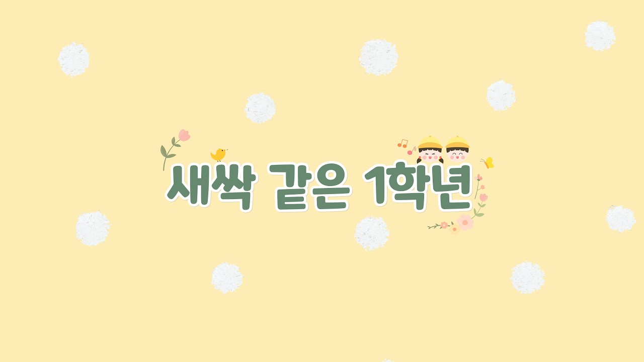 [안동동부초] 제81회 졸업식(1-5학년 영상)